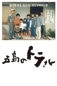 Imagen de Tora-san of Goto