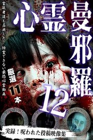 Imagen de Psychic Manjara 12