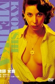 Film La leçon de choses de Mademoiselle Mejika streaming VF complet