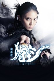 Imagen de Bikuu: The Movie