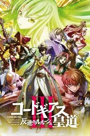 Code Geass: Lelouch of the Rebellion - Emperor 2018