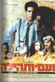 Za'am V'Tehilah streaming sur filmcomplet