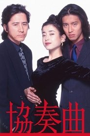 Poster of Concerto