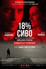 18% сиво