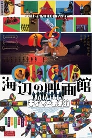 Film 海辺の映画館－キネマの玉手箱 streaming VF complet
