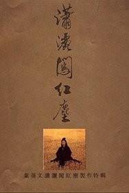 Crossing the World With Ease (1992) - Jackie Chan watch order