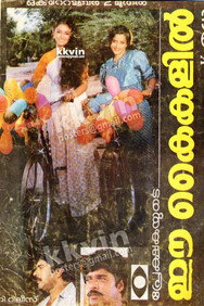 Ee Kaikalil (1986) - Mammootty watch order