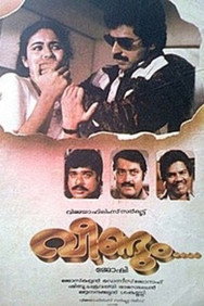 Veendum (1986) - Mammootty watch order