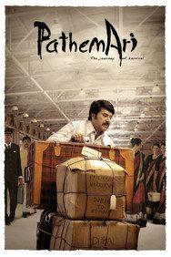 Pathemari (2015) - Mammootty watch order