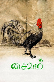 Saivam (2014) - Nassar Movies Timeline watch order