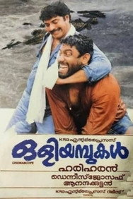 Oliyambukal (1990) - Mammootty watch order