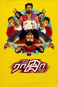 Odu Raja Odu (2018) - Nassar Movies Timeline watch order