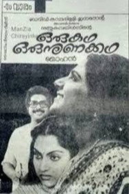 Oru Kadha Oru Nunakadha (1986) - Mammootty watch order