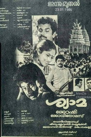 Shyama (1986) - Mammootty watch order