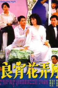 That Enchanting Night (1987) - Jackie Chan watch order