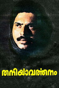 Thaniyavarthanam (1987) - Mammootty watch order