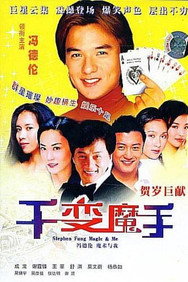 Magic & Me (2006) - Jackie Chan watch order