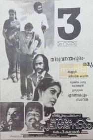 Neram Pularumbol (1986) - Mammootty watch order
