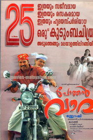 Pothan Vava (2006) - Mammootty watch order