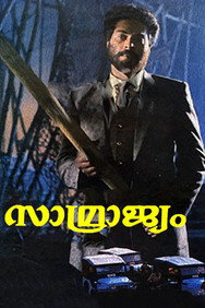 Samrajyam (1990) - Mammootty watch order