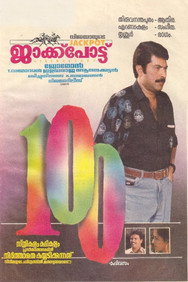 Jackpot (1993) - Mammootty watch order
