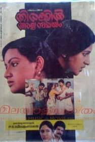 Thirakil Alppam Samayam (1984) - Mammootty watch order