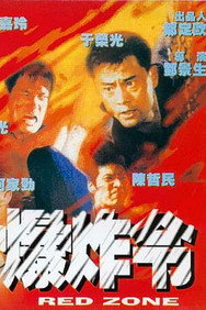 Red Zone (1995) - Jackie Chan watch order