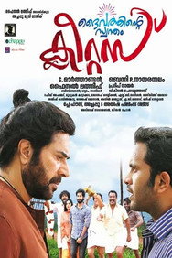 Daivathinte Swantham Cleetus (2013) - Mammootty watch order