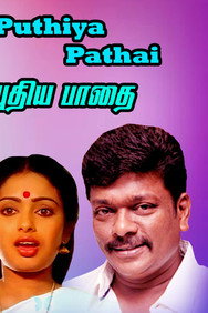 Pudhea Paadhai (1989) - Nassar Movies Timeline watch order