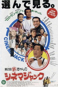 Kin chan no Cinema Jack (1993) - Jackie Chan watch order