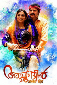 Acha Dhin (2015) - Mammootty watch order