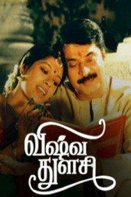 Vishwa Thulasi (2004) - Mammootty watch order