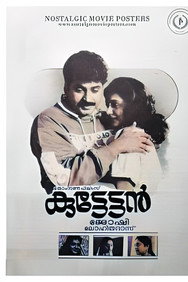 Kuttettan (1990) - Mammootty watch order