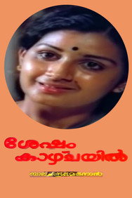 Sesham Kazhchayil (1983) - Mammootty watch order