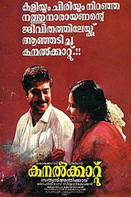 Kanalkkattu (1991) - Mammootty watch order