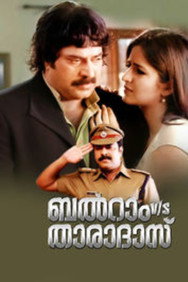 Balram v/s Tharadas (2006) - Mammootty watch order