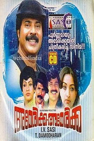 America America (1983) - Mammootty watch order