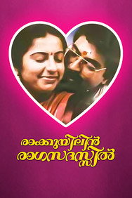 Rakkuyilin Ragasadassil (1986) - Mammootty watch order