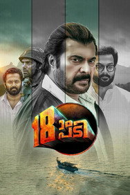 Pathinettam Padi (2019) - Mammootty watch order