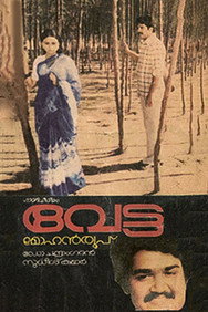 Vetta (1984) - Mammootty watch order