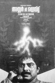Iyer the Great (1990) - Mammootty watch order