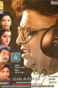 Sigaram (1991) - Nassar Movies Timeline watch order
