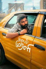Idhayam Murali (2026) - Preity Mukhundhan watch order