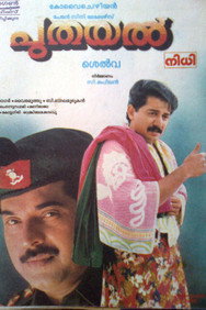 Pudhayal (1997) - Mammootty watch order