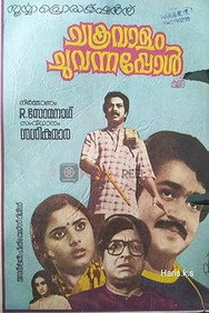 Chakravalam Chuvannappol (1983) - Mammootty watch order