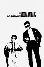 Apoorva Sagodharargal (1989) - Nassar Movies Timeline watch order
