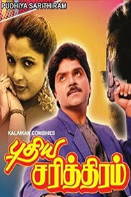 Pudhiya Sarithiram (1990) - Nassar Movies Timeline watch order
