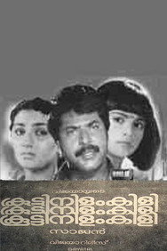 Koottinilamkili (1984) - Mammootty watch order
