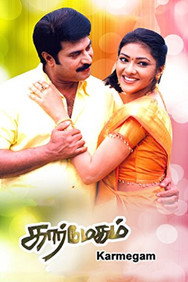 Karmegam (2002) - Mammootty watch order