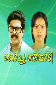 Kochuthemmadi (1986) - Mammootty watch order